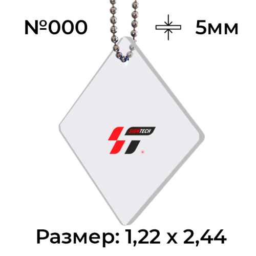 Акрил 5 мм Прозрачный 000 (1.22*2.44м)